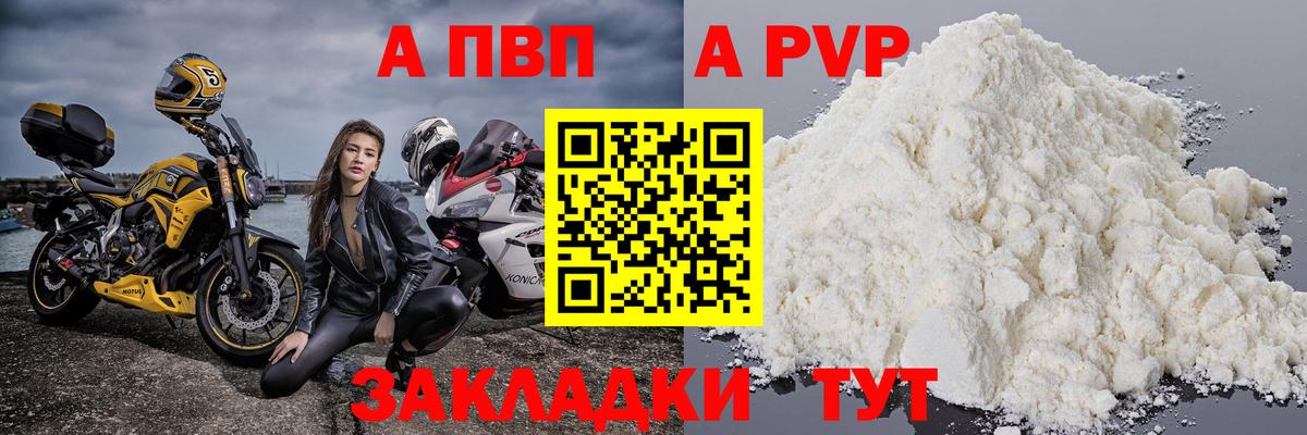 APVP СК КРИС  APVP VHQ  Заводоуковск  Альфа ПВП кристаллы  Вход с VPN 