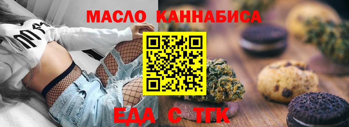 Еда ТГК марихуана  Вход с VPN  Заводоуковск 