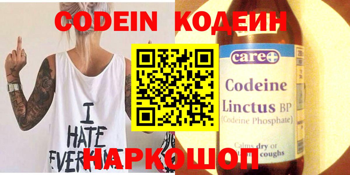 Заводоуковск  Кодеин напиток Lean (лин)  Вход с VPN 