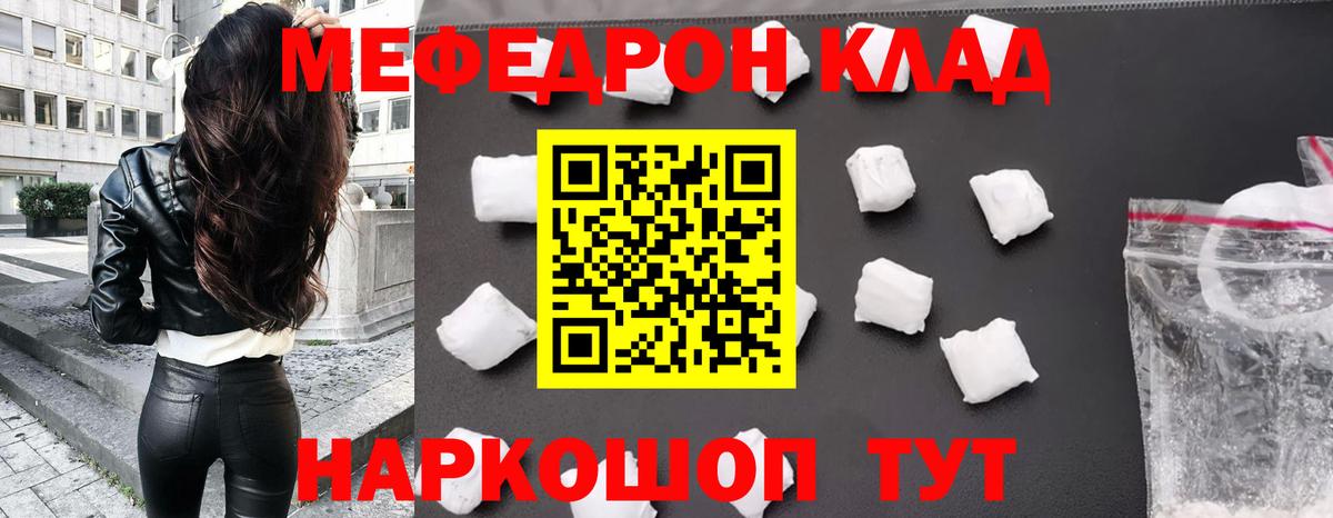 Меф мука  МЯУ-МЯУ VHQ  Вход с VPN  МЯУ-МЯУ  Заводоуковск  МЕФ 