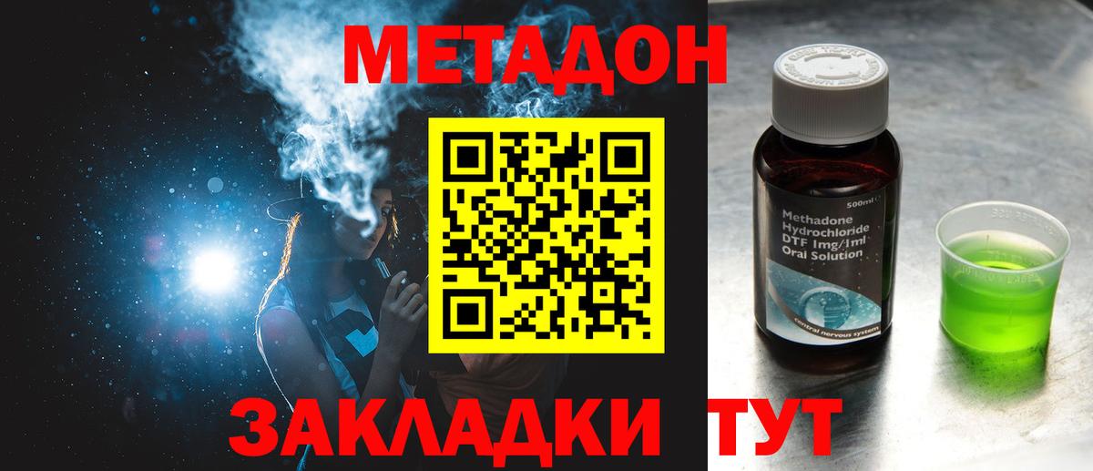 Метадон methadone  Вход с VPN  Заводоуковск  МЕТАДОН мёд 