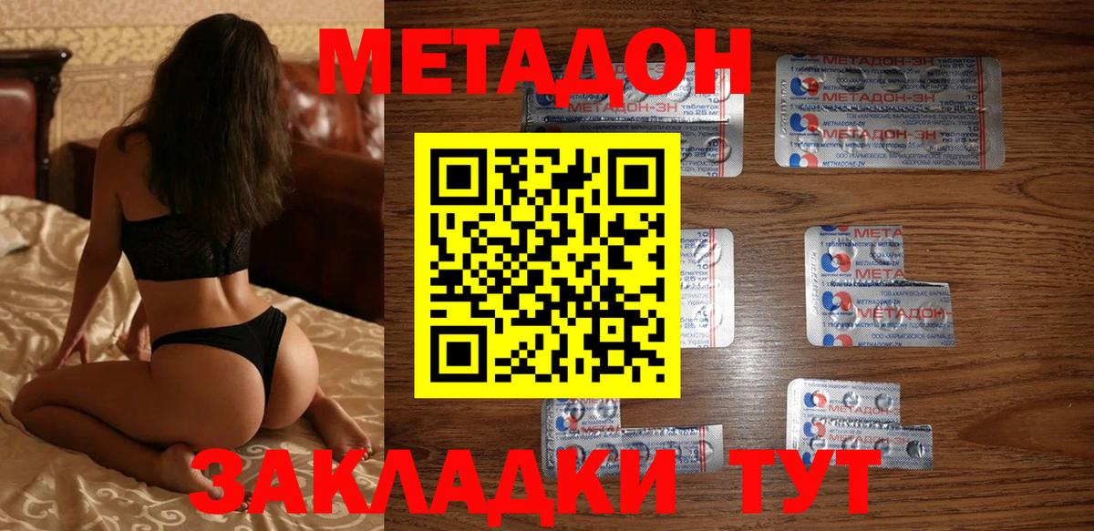 Метадон methadone Заводоуковск